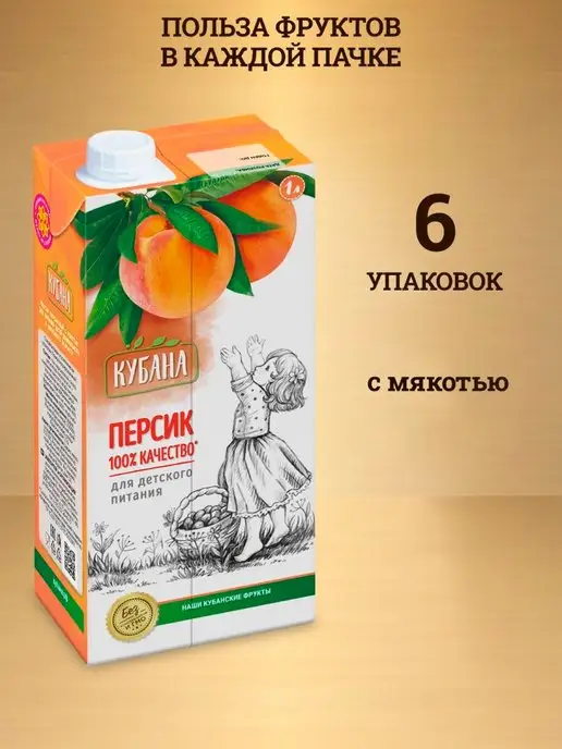 Kubana Нектар Персик Сокосодержащий с мякотью для детей 1л 6шт, 1 л, 6 шт, фото 2