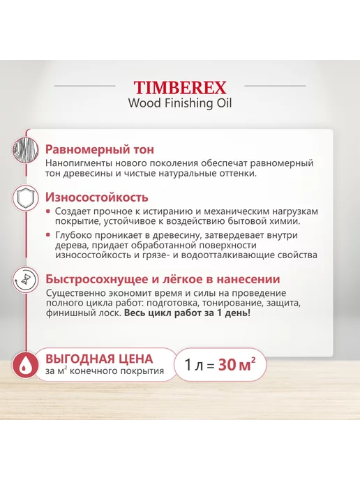 Rust-Oleum Натуральное масло для дерева Wood Finishing Oil, коричневый, фото 2