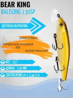 Воблер BEARKING Balisong 130 на щуку для рыбалки Bearking 110878373 купить за 656 ₽ в интернет-магазине Wildberries