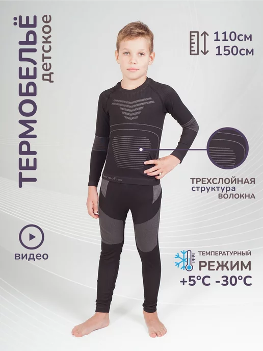 ARCTIC THERMO Термобелье комплект спортивное зимнее