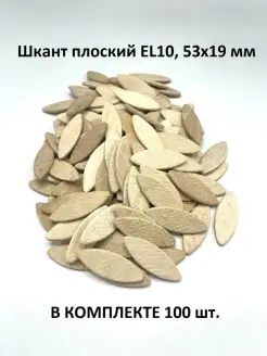 Шкант плоский EL10, 53x19 мм 100шт. Мебельная Фурнитура Фаворит 110879042 купить за 596 ₽ в интернет-магазине Wildberries