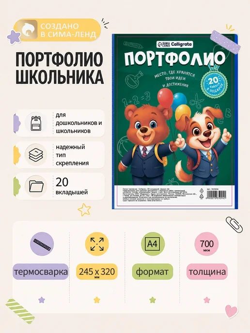 In Mother's Hands Папка-портфолио пластиковая А4, Calligrata "Снова в школу", вариант