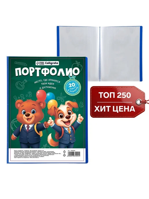 In Mother's Hands Папка-портфолио пластиковая А4, Calligrata "Снова в школу", вариант, фото 3