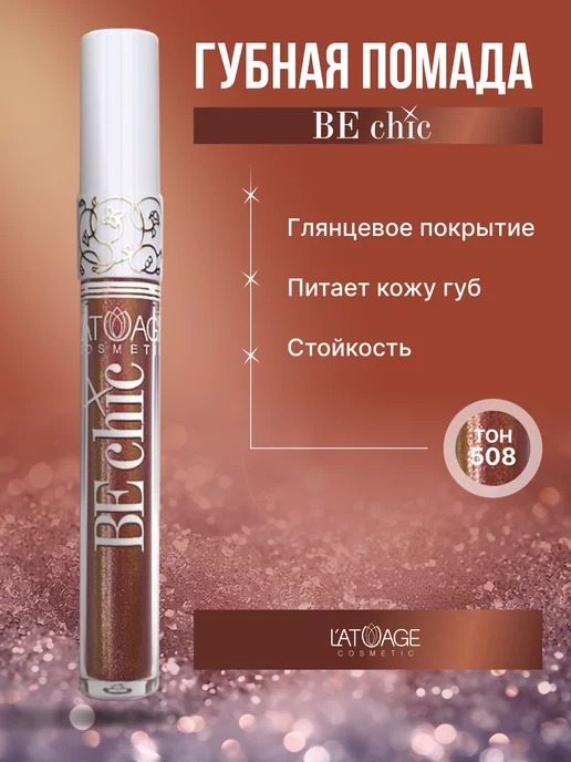L'atuage Cosmetic Жидкая помада для губ, синий