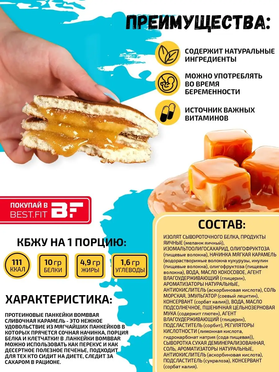 Панкейки без сахара с начинкой PANCAKE для похудения Snaq Fabriq 110881648  купить за 1 020 ₽ в интернет-магазине Wildberries