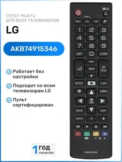 Пульт AKB74915346 для телевизоров LG 110883937 купить за 352 ₽ в интернет-магазине Wildberries