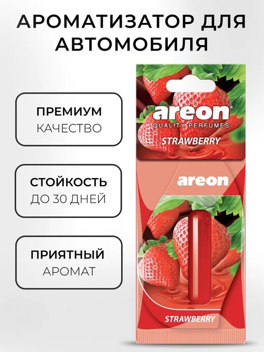 areon Ароматизатор в машину гелевый подвесной Клубника 5 мл, 5 мл, фото 2