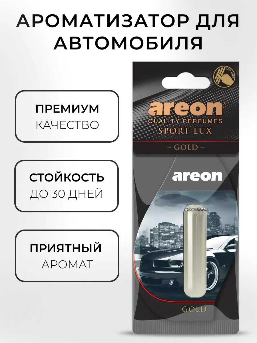 Ароматизатор в машину парфюм подвесной гелевый блистер Areon 110884389  купить за 240 ₽ в интернет-магазине Wildberries