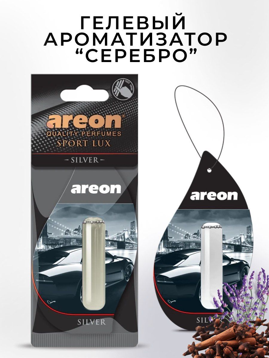 AREON Sport Lux Silver. AREON Silver ароматизатор. Ароматизатор для автомобиля Вояж. Ароматизатор Luxe.