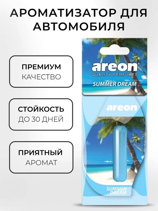 areon Ароматизатор в машину гелевый подвесной Летняя Мечта 5 мл, 5 мл, фото 2