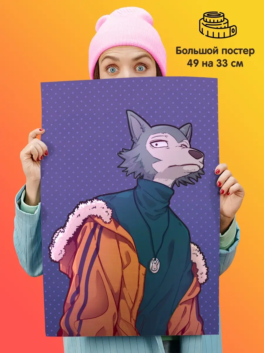 Постер плакат 49х33 аниме Выдающиеся звери Beastars Подарки топчик  110884837 купить за 180 ₽ в интернет-магазине Wildberries