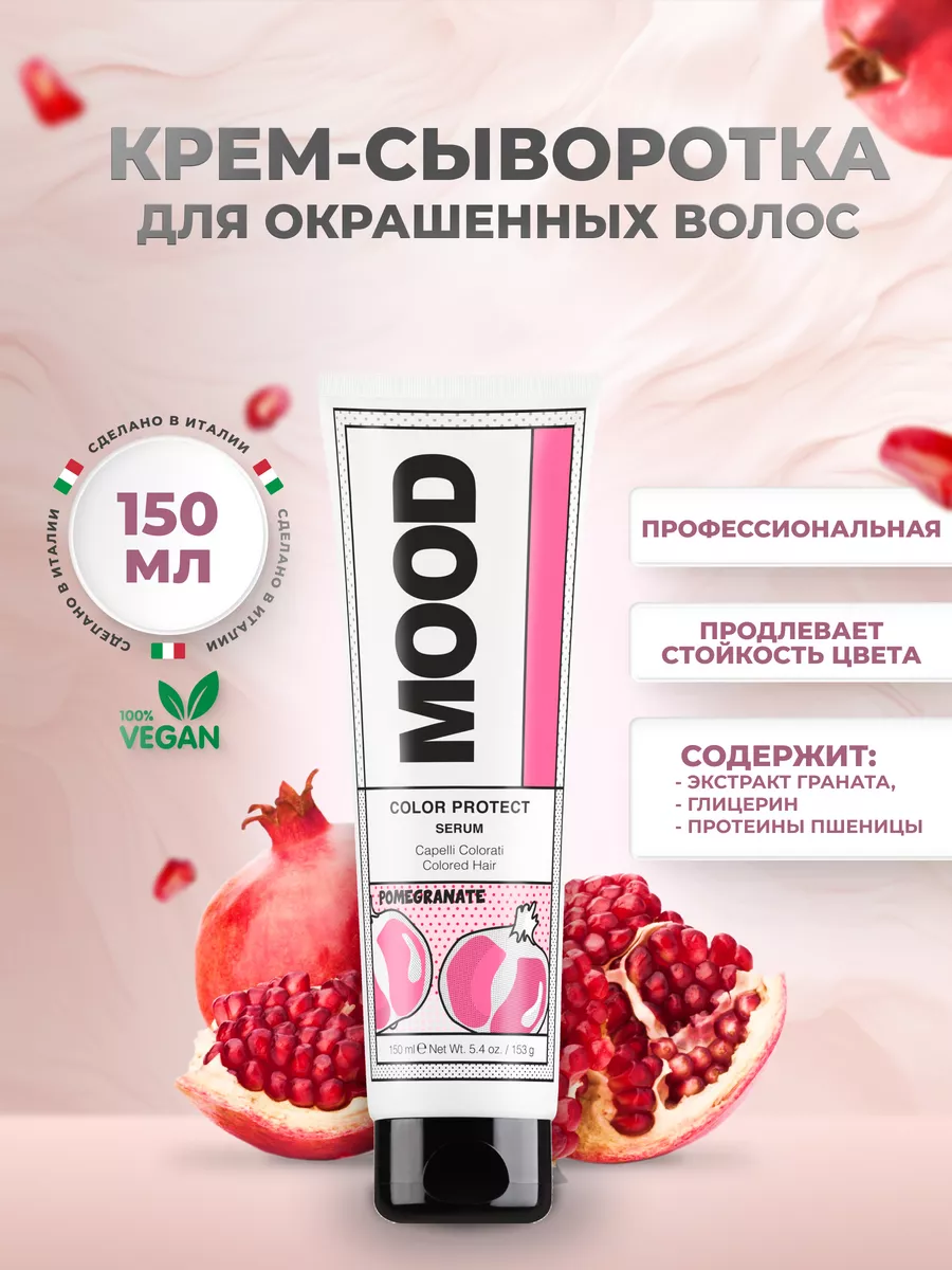 Крем для окрашенных волос...