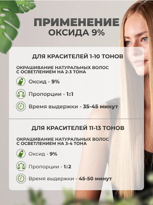 mood Окислитель для окрашивания волос 9%, 1000 мл, 1 л, фото 5