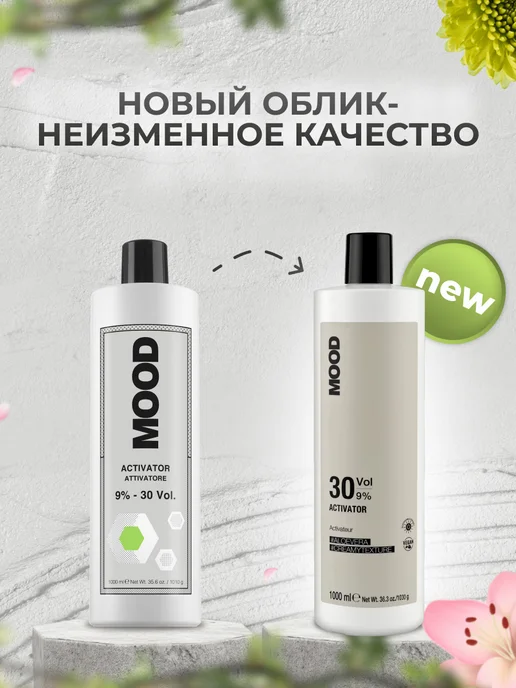mood Окислитель для окрашивания волос 9%, 1000 мл, 1 л, фото 7