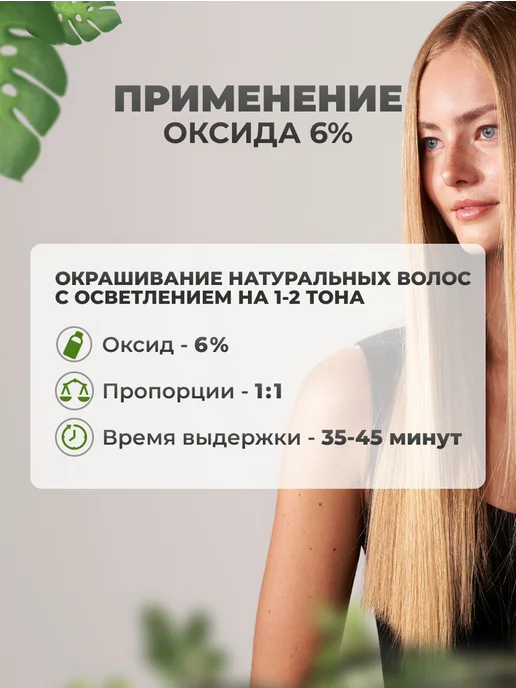 mood Окислитель для окрашивания волос 6%, 100 мл, 100 мл, фото 5