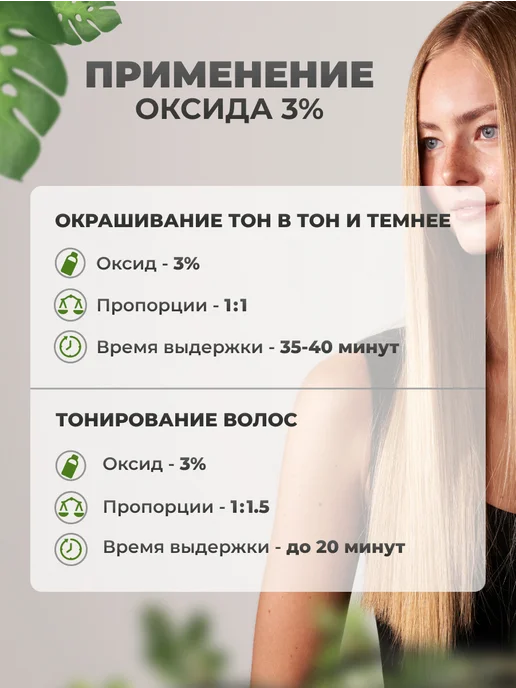 mood Окислитель для окрашивания волос 3%, 100 мл, 100 мл, фото 5