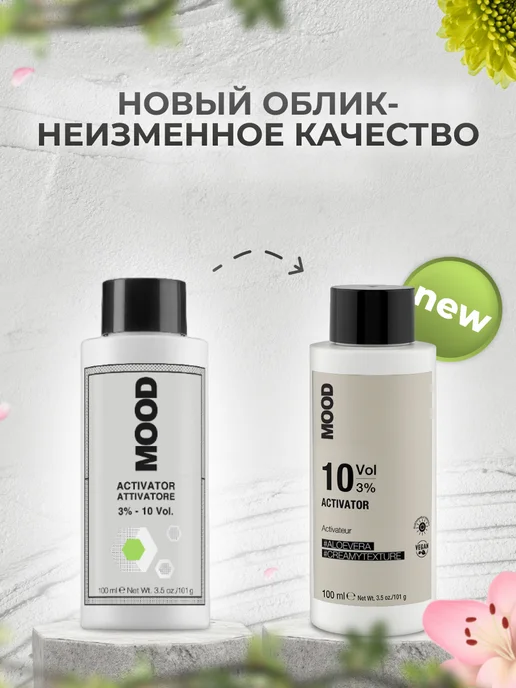 mood Окислитель для окрашивания волос 3%, 100 мл, 100 мл, фото 7