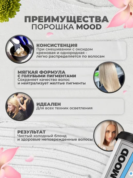mood Осветляющий порошок для волос Blue Bleach, 500 гр, 500 г, фото 2