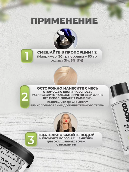 mood Осветляющий порошок для волос Blue Bleach, 500 гр, 500 г, фото 3