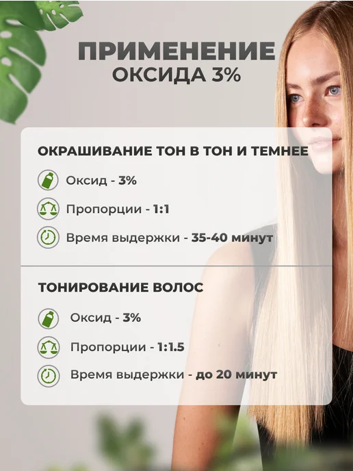mood Окислитель для окрашивания волос 3%, 100 мл, 1000 мл, фото 5