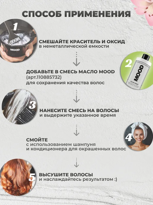 mood Окислитель для окрашивания волос 3%, 100 мл, 1000 мл, фото 6