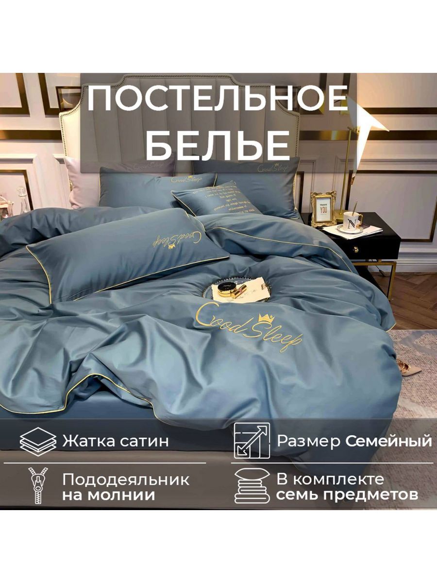 Good Sleep жатка постельное. Good Sleep постельное белье однотонное. Сатин жатка good Sleep. Сатин жатка постельное белье.