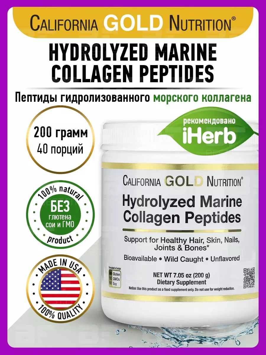 Collagenup от california gold. California gold marine collagen. Коллаген для кожи нутришион голд. California gold nutrition collagenup таблетки. California gold nutrition hydrolyzed collagen коллаген 250 табл.