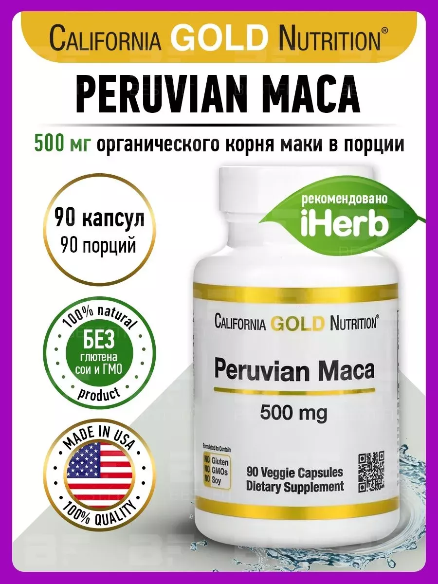 Мака Перуанская 500 мг бад для мужчин потенции для энергии California Gold  Nutrition 110890141 купить за 1 305 ₽ в интернет-магазине Wildberries