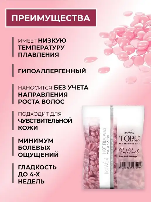 ITALWAX Воск для депиляции Италвакс Розовый Жемчуг 100 гр, 100 г, фото 2