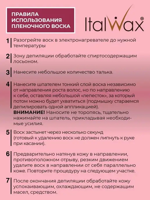 ITALWAX Воск для депиляции Италвакс Розовый Жемчуг 100 гр, 100 г, фото 3
