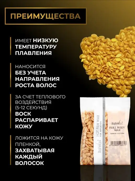 ITALWAX Воск для депиляции Италвакс Full Body 100 гр, 100 г, фото 2