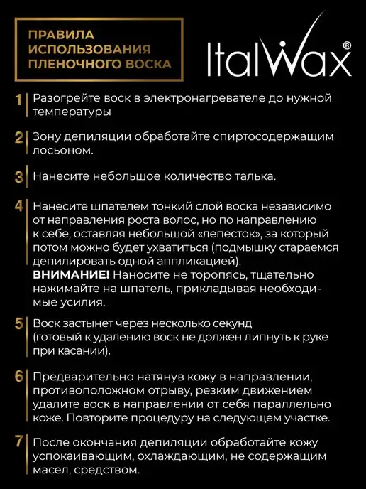 ITALWAX Воск для депиляции Италвакс Full Body 100 гр, 100 г, фото 3