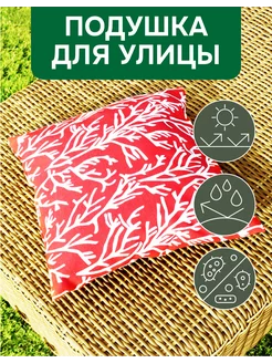 Подушка декоративная на молнии 40х40 см Red Corals Kauffort 110891473 купить за 579 ₽ в интернет-магазине Wildberries