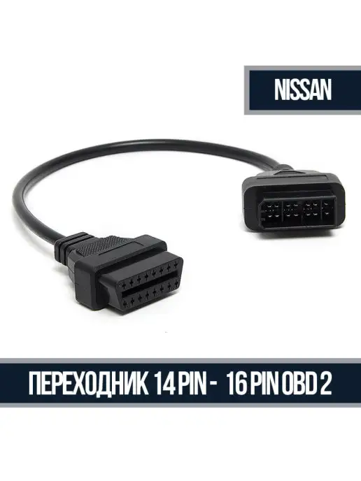ПРИЯТНЫЕ_ЦЕНЫ Переходник 14 Pin - OBD 2 16 Pin для Nissan, вариант, фото 2