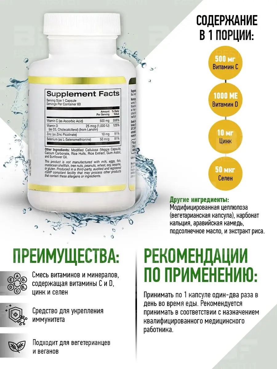 Immune 4 витамины и минералы для иммунитета California Gold Nutrition  110892114 купить за 1 245 ₽ в интернет-магазине Wildberries