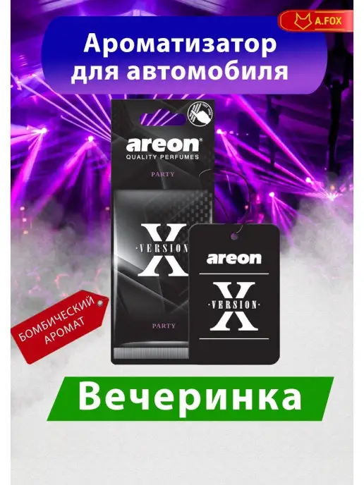 areon Ароматизатор в машину картонный Вечеринка, вариант, фото 5