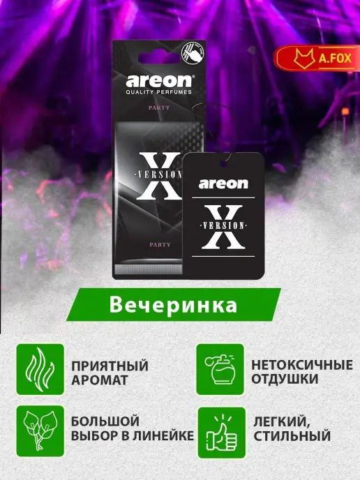 areon Ароматизатор в машину картонный Вечеринка, вариант, фото 6