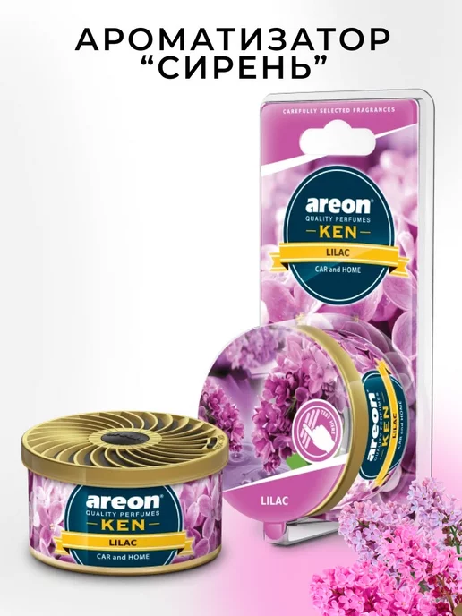 areon Ароматизатор в машину в баночке под сиденье Сирень, фиолетовый
