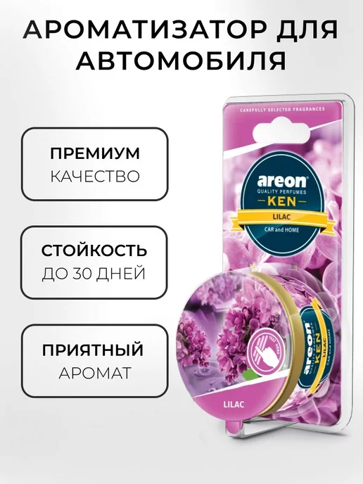 areon Ароматизатор в машину в баночке под сиденье Сирень, фиолетовый, фото 3