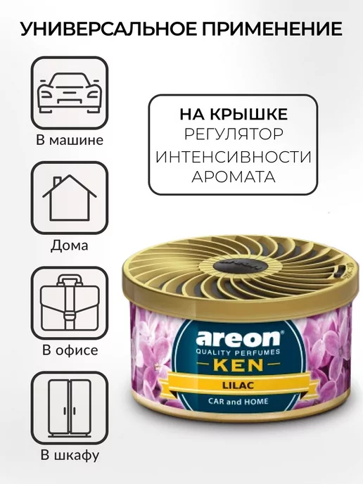 areon Ароматизатор в машину в баночке под сиденье Сирень, фиолетовый, фото 5