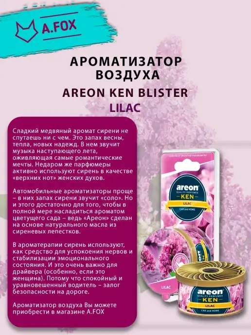 areon Ароматизатор в машину в баночке под сиденье Сирень, фиолетовый, фото 6