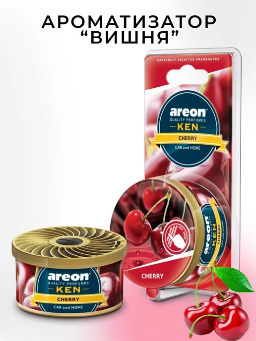 areon Ароматизатор в машину в баночке под сиденье Вишня, вариант