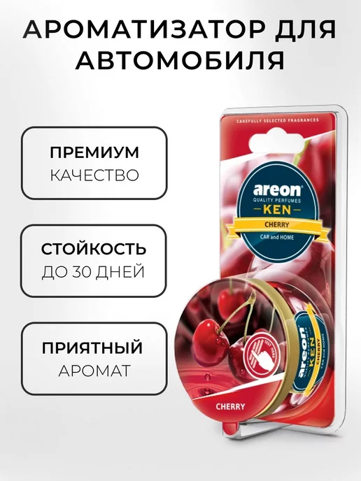 areon Ароматизатор в машину в баночке под сиденье Вишня, вариант, фото 2
