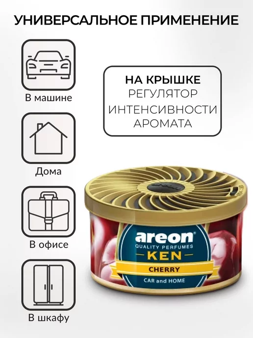 areon Ароматизатор в машину в баночке под сиденье Вишня, вариант, фото 4