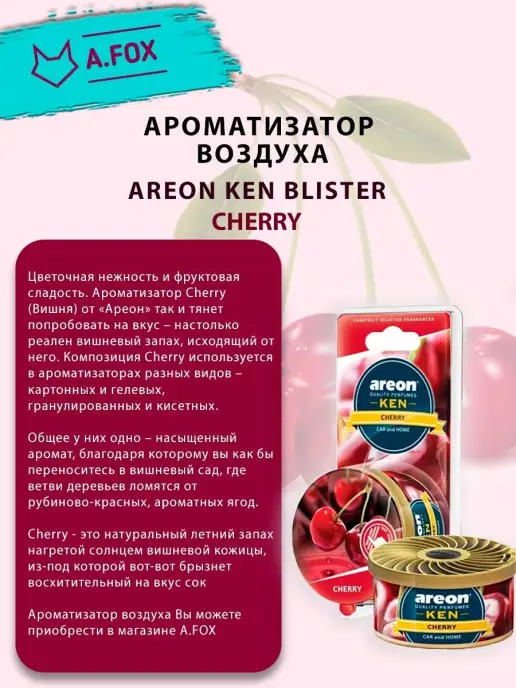 areon Ароматизатор в машину в баночке под сиденье Вишня, вариант, фото 6