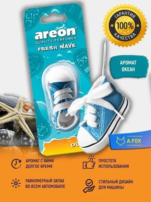 areon Ароматизатор в машину подвесной кроссовок Океан, вариант, фото 5