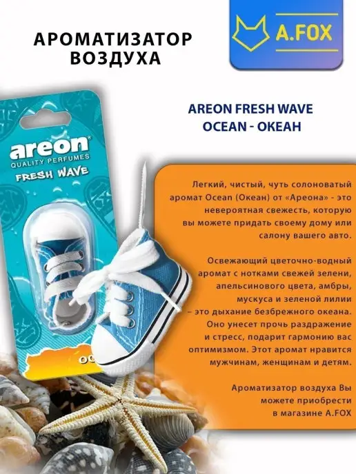 areon Ароматизатор в машину подвесной кроссовок Океан, вариант, фото 6
