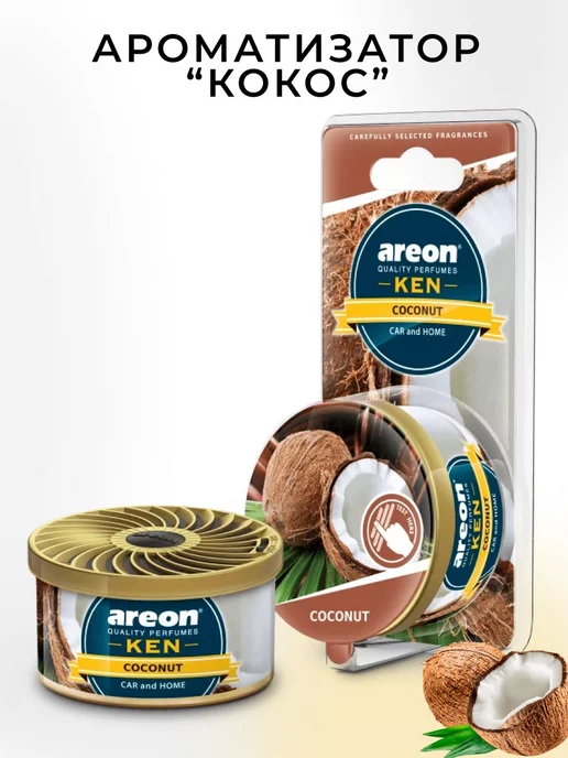areon Ароматизатор в машину в баночке под сиденье Кокос, вариант