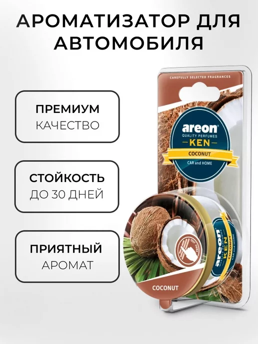 areon Ароматизатор в машину в баночке под сиденье Кокос, вариант, фото 2