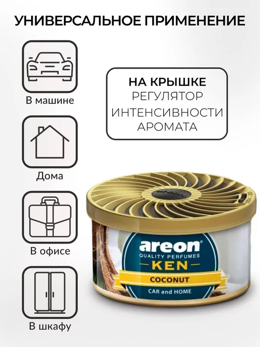 areon Ароматизатор в машину в баночке под сиденье Кокос, вариант, фото 4